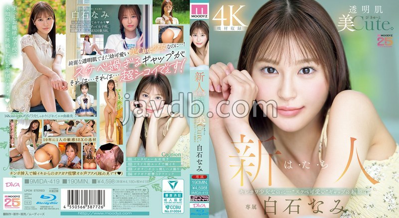 20-Year-Old Newbie Translucent-Skinned Cutie! Pretty & Cute Yet Naughty... A Contrasting Diamond in the Rough Nami Shiraishi (Blu-ray)