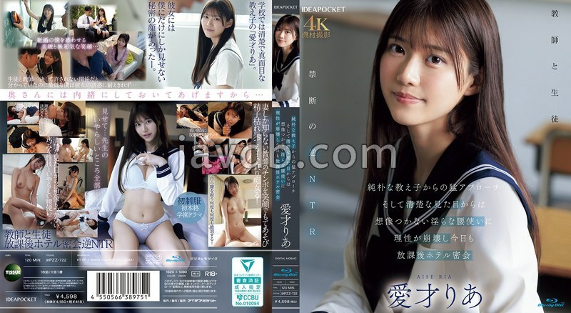 Innocent Student's Fierce Approach - Unimaginably Lewd Hip Movements from Her Neat Appearance Make Reason Collapse, Another After-School Hotel Rendezvous Today. Aisai Ria (Blu-ray Disc)