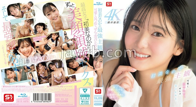 初美なのか's Ultimate POV! Lovely Gaze, Takes It All In... [Blu-ray]