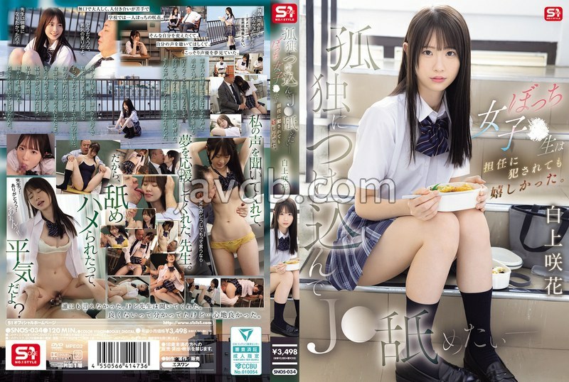 Taking Advantage of Loneliness, Wanted to Lick a JK― Lonely Schoolgirl Was Happy Even After Being Rap●d by Her Homeroom Teacher. Sakuka Shirakami [Set of 3 Live Photos]
