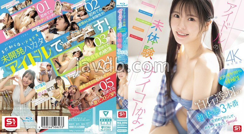 An Idol's First Time Is the Best! Legendary Hakata Idol Trainee Shiraishi Touya Debuts with 3 Scenes & Nonstop Orgasms Special (Blu-ray) +3 Photos
