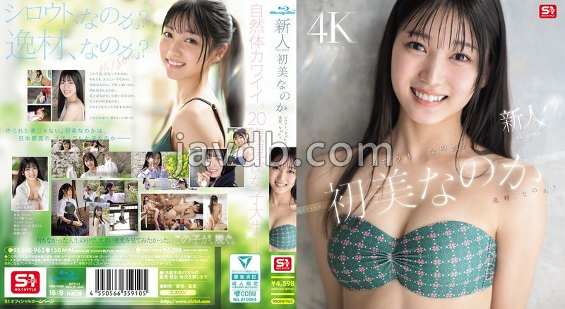 Newcomer NO.1 STYLE Hatsumi Nanoka – Amateur? Or Hidden Gem? (Blu-ray)