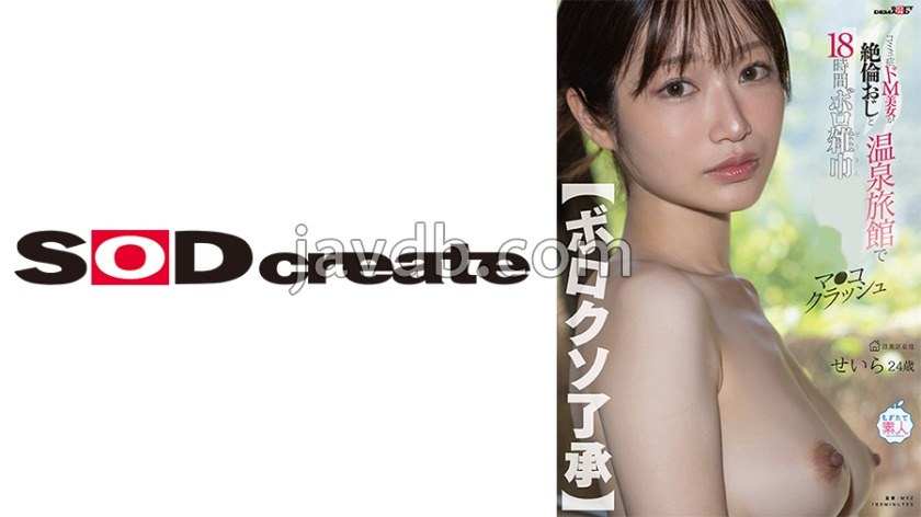 [Consented to Be Destroyed] Shy Masochistic Beauty and Tireless Old Man - 18-Hour Hot Spring Hotel Bashing Until Her Pussy Is Broken Like a Dirty Rag - Seira 24 Years Old