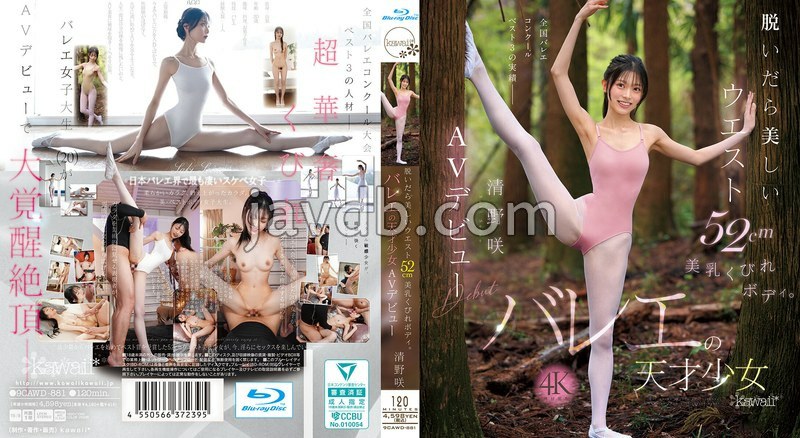 【FANZA Exclusive】Stunning When Undressed 52cm Waist, Beautiful Breasts, Hourglass Body Ballet Prodigy Saki Seino AV Debut (Blu-ray Disc) with 3 Bonus Photos